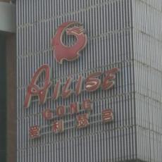 美丽汇爱利瑟宫